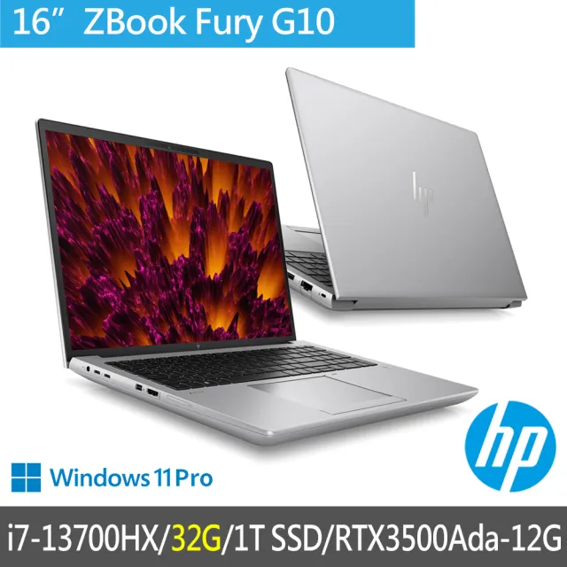 【HP 惠普】特仕升級32G_16吋i7-13700HX RTX3500Ada行動工作站(ZBook Fury G10/8G9A2PA/32G/1T SSD/3年保)