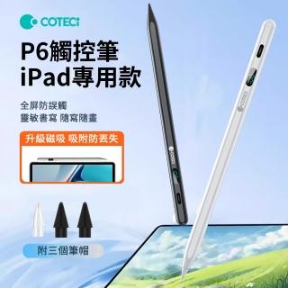 【COTECi】P6觸控筆 iPad專用 Apple pencil磁吸平板觸控筆 繪圖觸屏手寫筆 鋁合金主動式電容筆