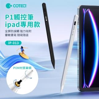 【COTECi】哥特斯 P1觸控筆 iPad專用防誤觸磁吸平板觸控筆 Apple pencil繪圖觸屏手寫筆 鋁合金主動式電容筆