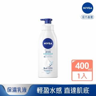 【NIVEA 妮維雅】水潤輕透乳液400ml(保濕身體潤膚乳)