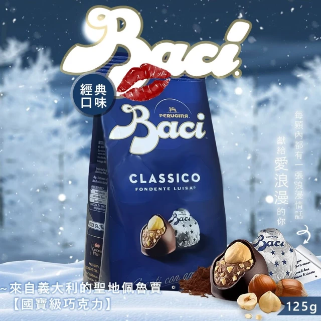 義大利 Baci 經典松露榛果黑巧克力 袋裝125g(義大利原裝進口)