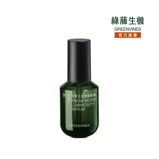 greenvines 綠藤生機 活萃三日修護精華30ml(國際綠色美妝金獎 長效亮、彈、穩)