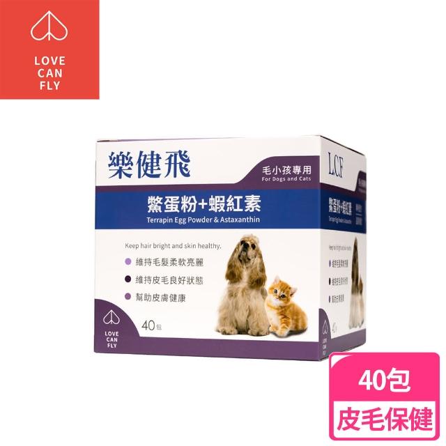 【樂健飛LFC】犬貓皮膚保健 鱉蛋粉+蝦紅素(40包一盒)