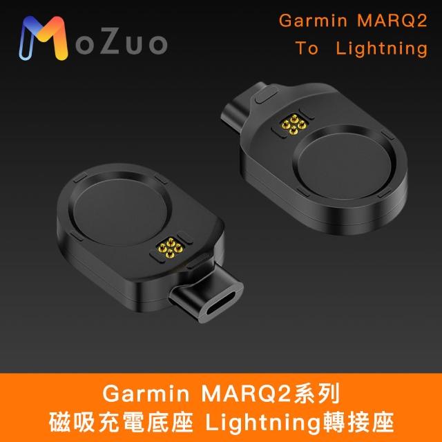 【魔宙】Garmin MARQ2系列 磁吸充電底座