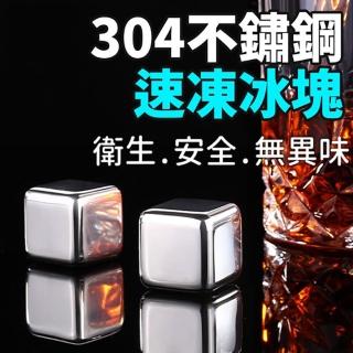 【JOP嚴選】不鏽鋼冰塊 4個 304不鏽鋼冰塊 威士忌冰塊(冰球 冰石 冰塊)