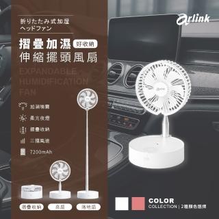 【Arlink】官方旗艦店 車用摺疊加濕擺頭風扇(AF55 白色)