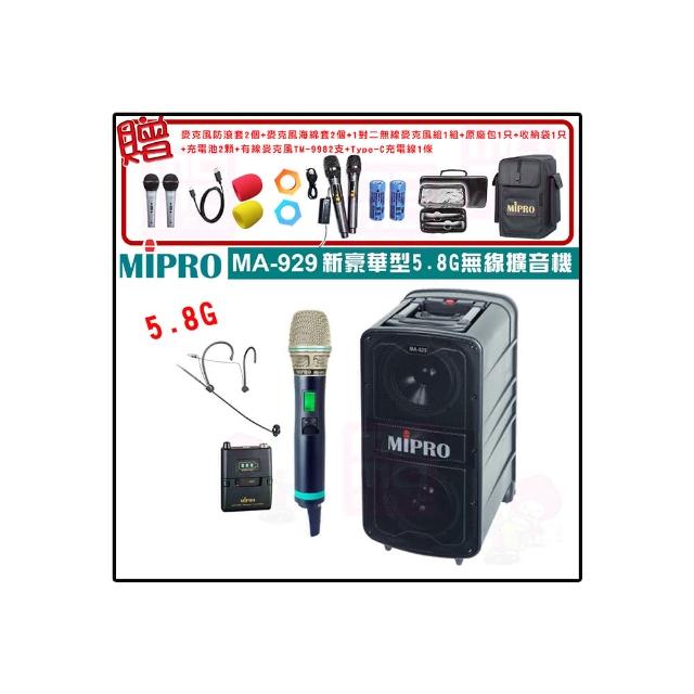 【MIPRO】MA-929 配1手握式ACT-580H+1頭戴式 無線麥克風(5.8G雙頻道專業旗艦型無線擴音機)