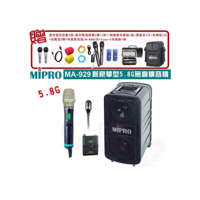 【MIPRO】MA-929 配1手握式ACT-580H+1領夾式 無線麥克風(5.8G雙頻道專業旗艦型無線擴音機)