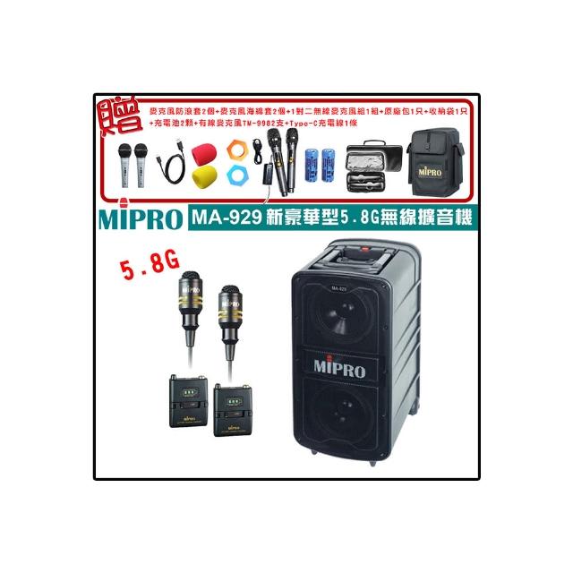 【MIPRO】MA-929 配2領夾式 無線麥克風(5.8G雙頻道專業旗艦型無線擴音機)