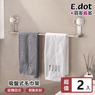 【E.dot】2入組 吸盤式毛巾架