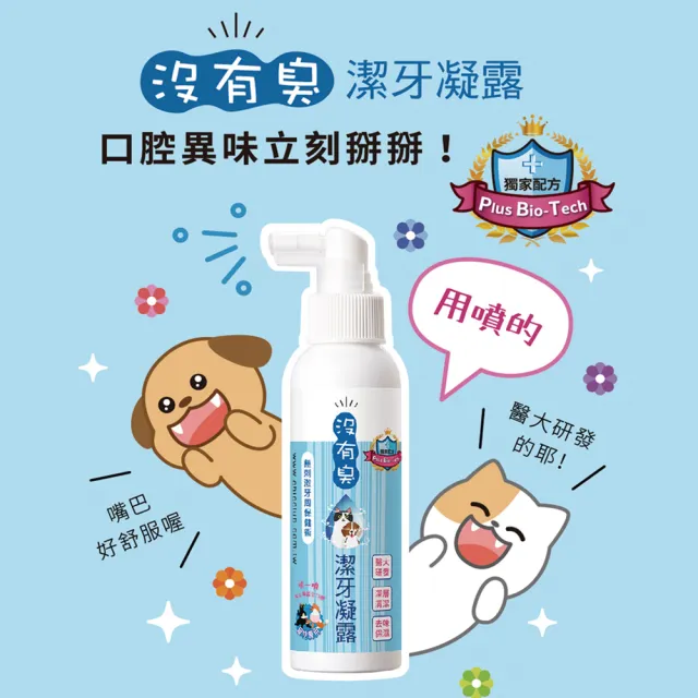 【P&H寵物家】沒有臭 2入組寵物潔牙凝露120ml(貓狗潔牙)