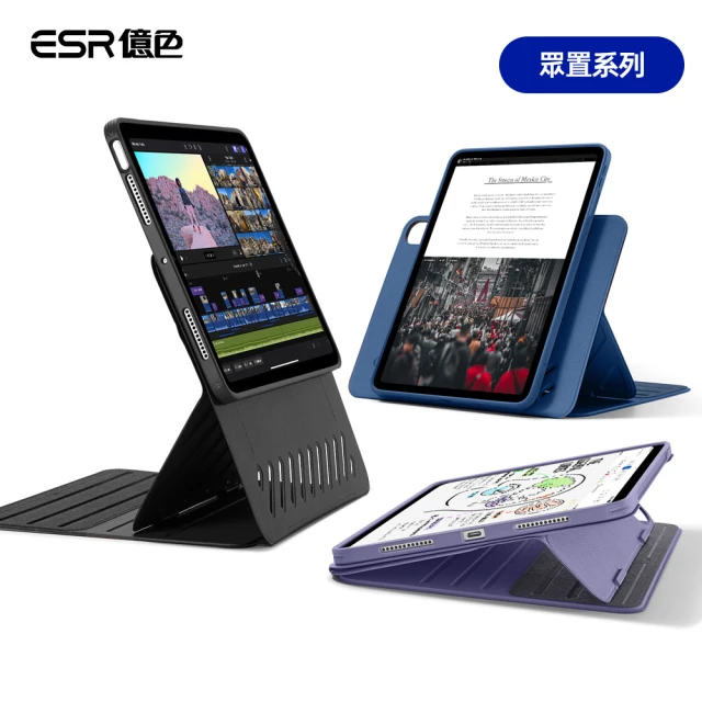 ESR 億色 iPad Air 13英吋 2024 眾置系列可升降雙用款平板保護套