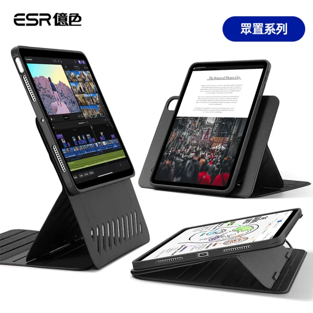 【ESR 億色】iPad Air 13英吋 2024 眾置系列可升降雙用款平板保護套