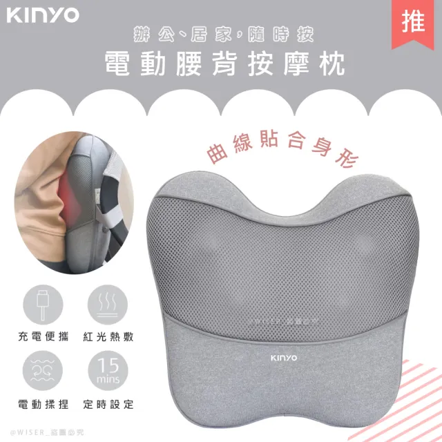 【KINYO】無線電動腰背按摩枕/靠枕/靠背墊/靠腰墊/IAM-2704(曲線貼合/居家辦公/旅行車用)