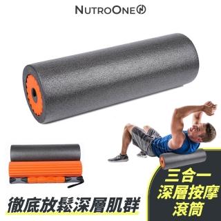 【NutroOne】三合一深層按摩滾筒 伸展按摩 瑜珈滾輪(環保材質 好收納)