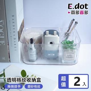 【E.dot】2入組 透明格紋收納盒/置物籃