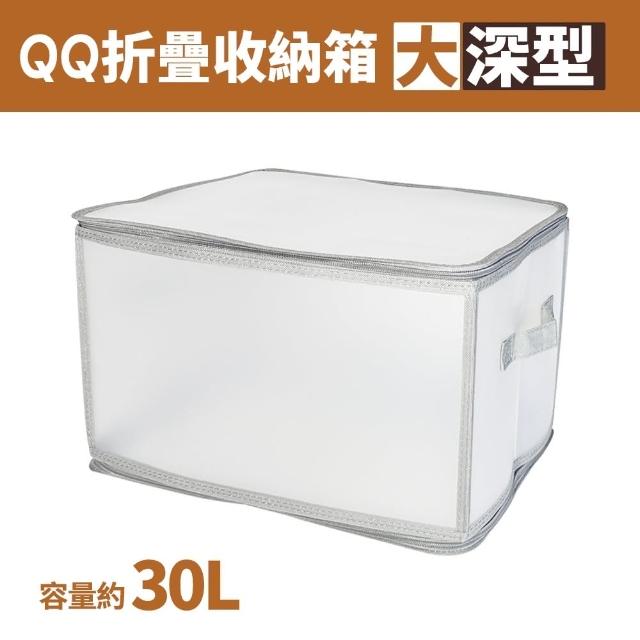 【生活King】大深型透明摺疊收納箱(30L)