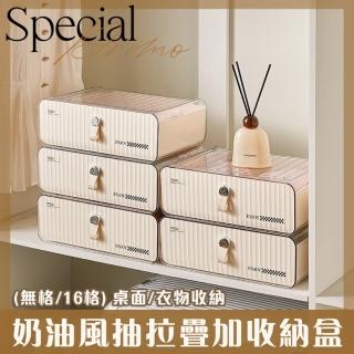 【Mega】簡約奶油風抽拉疊加內衣襪子收納盒 16格/無格(衣物收納 小物收納 桌面收納 抽屜收納盒 收納箱)