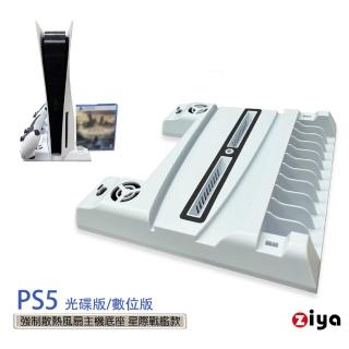 【ZIYA】PS5 副廠光碟版/數位板 強制散熱風扇主機底座(星際戰艦款)