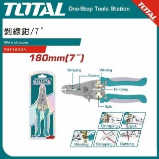 【TOTAL】5合1多功能鉗技職檢定考試專用鉗THT15701(斜口剪 剝線 拉線壓著鉗丙級室內配線)