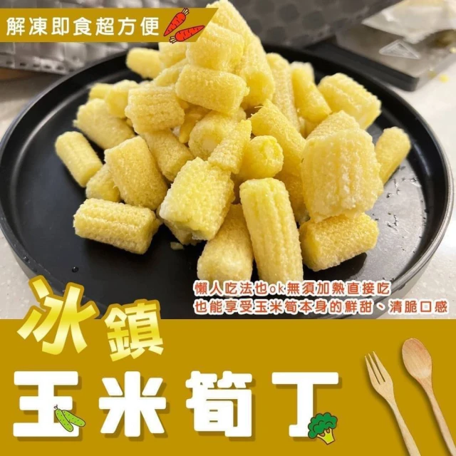 好神 冷凍切段玉米筍2kg組(1kg/包)