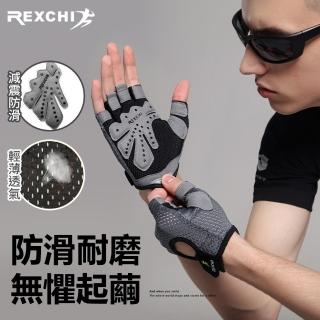 【REXCHI雷奇】健身手套 半指手套(掌心加厚減震 防滑手套 運動手套 止滑 騎行手套)