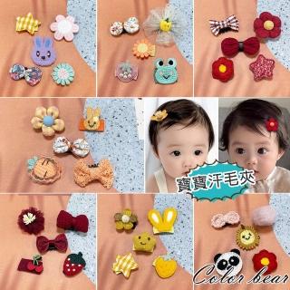 【卡樂熊】繽紛兒童圖樣5入組造型汗毛夾/髮夾/邊夾(兒童髮夾飾品)