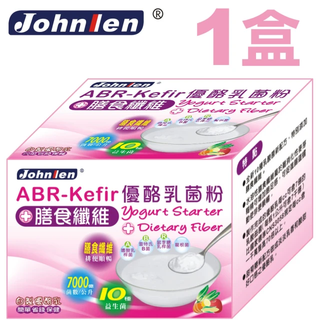 中藍行 新 1盒 ABR-Kefir優酪乳菌粉 3公克+膳食纖維 15公克 1包18公克X1盒10包(優格機 優格菌粉)