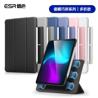 【ESR 億色】iPad Air 13英吋 2024 優觸巧拼系列保護套 多折款