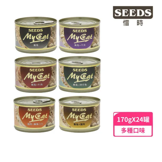 【Seeds 聖萊西】My Cat我的貓機能餐罐170g*24入/箱(貓罐頭 副食 全齡貓)