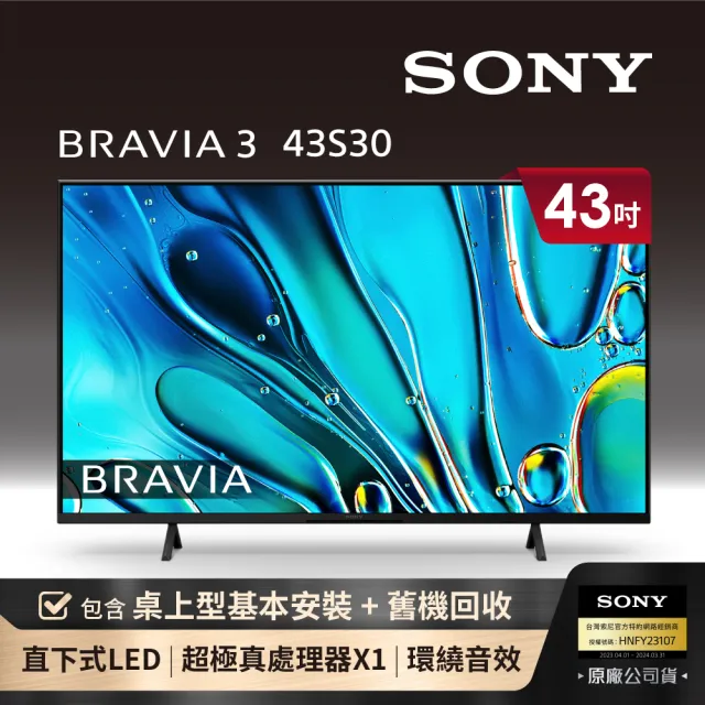【SONY 索尼】BRAVIA 3 43型 X1 4K HDR Google TV顯示器(Y-43S30)