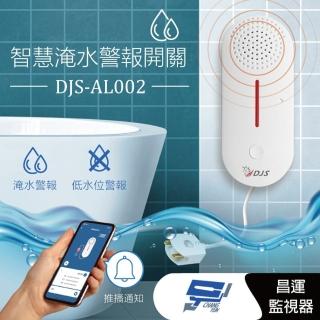 【CHANG YUN 昌運】DJS-AL002 智慧淹水警報開關 缺水警報開關 淹水手機推播通知 近端遠端淹水警報