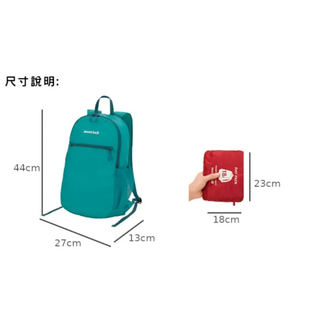 【mont bell】Pocketable Light Pack 13L 便攜背包 紅(1123977RD)
