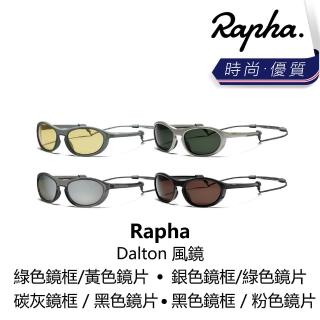 【Rapha】Dalton 風鏡 綠色、銀色、碳灰、黑色鏡框/黃色、綠色、黑色、粉色鏡片(B1RP-BNM-XXXXXN)