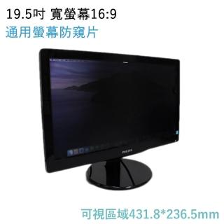 【tFriend】19.5吋通用電腦螢幕防窺片 雙向高清晰度抗藍光防眩光保護貼(16:9)