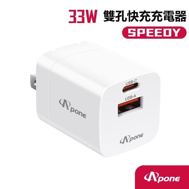 【Apone】Speedy 33W GaN 氮化鎵 快充充電器(雙孔1A1C)