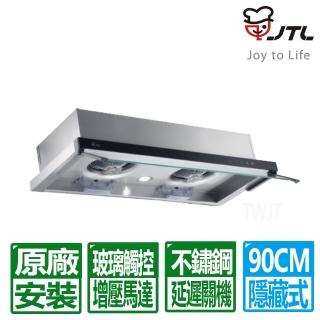 【喜特麗】90公分玻璃觸控增壓馬達隱藏式排油煙機(JT-1839L 原廠保固基本安裝)