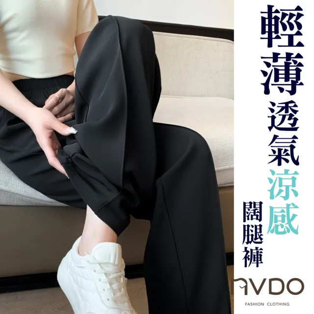 【NVDO】現貨 輕薄透氣涼感西裝闊腿褲(M-2XL/直筒褲/F182)