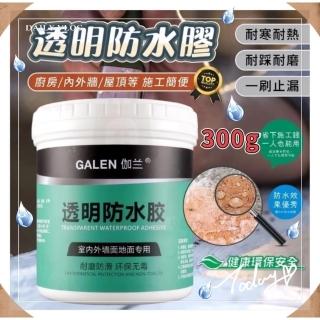 【GALEN伽蘭】2入組 透明防水膠 300g 贈刷子(一刷止漏 透明防水綠色環保)