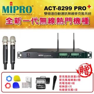 【MIPRO】ACT-8299PRO+ 配2手握 ACT-52H/MU90(雙頻道自動選訊 無線麥克風)