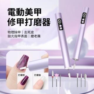 【ANTIAN】便攜小型多功能美甲電動打磨器 指甲修護美甲器 去死皮磨甲機 拋光機 附六種打磨頭(母親節禮物)