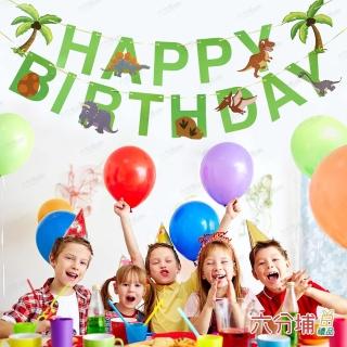 【六分埔禮品】森林恐龍大集合生日拉旗(派對裝飾週歲佈置兒童生日聚會派對佈置串旗吊旗拉條)