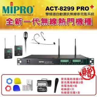 【MIPRO】ACT-8299PRO+ 配1頭戴+1領夾 ACT-52T(雙頻道自動選訊 無線麥克風)
