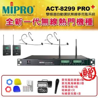 【MIPRO】ACT-8299PRO+ 配2頭戴 ACT-52T(雙頻道自動選訊 無線麥克風)