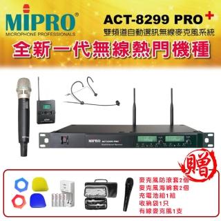 【MIPRO】ACT-8299PRO+ 配1頭戴+1手握 ACT-52H/MU90(雙頻道自動選訊 無線麥克風)