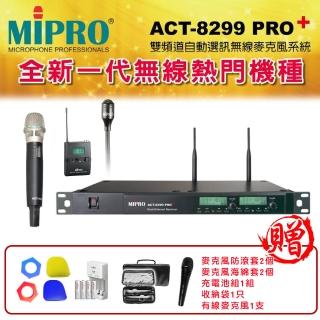 【MIPRO】ACT-8299PRO+ 配1領夾+1手握 ACT-52H/MU90(雙頻道自動選訊 無線麥克風)
