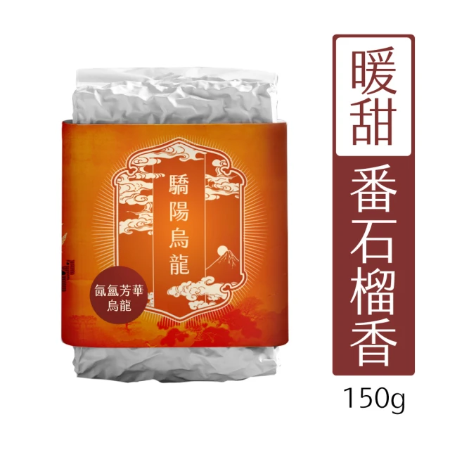 淳嶼茶 氤氳芳華紅烏龍茶葉150gx4包(共1斤) 推薦