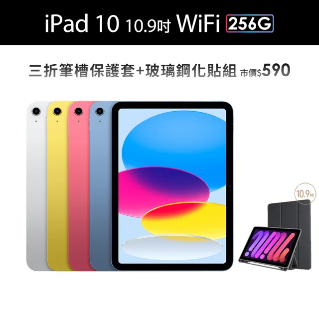 【Apple】2022 iPad 10 10.9吋/WiFi/256G(三折筆槽殼+鋼化保貼組)