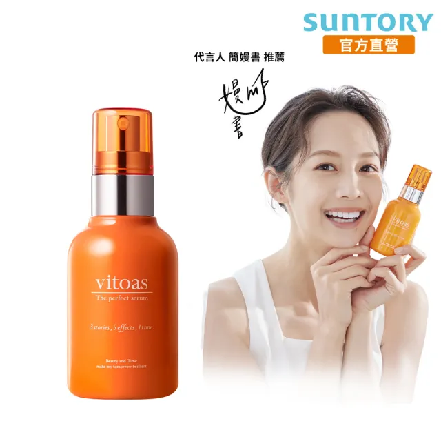 【Suntory 三得利官方直營】vitoas蜜得絲 多效極妍鎖濕菁華 120ml(膠原蛋白、玻尿酸、蛋白聚醣、賽洛美)