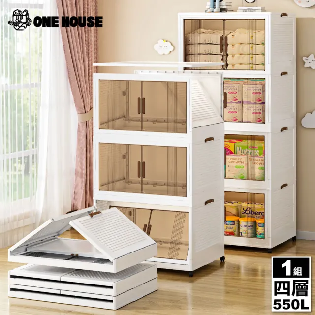 【ONE HOUSE】80寬 550L 藤原折疊巨型收納櫃/收納箱-四層(1入)